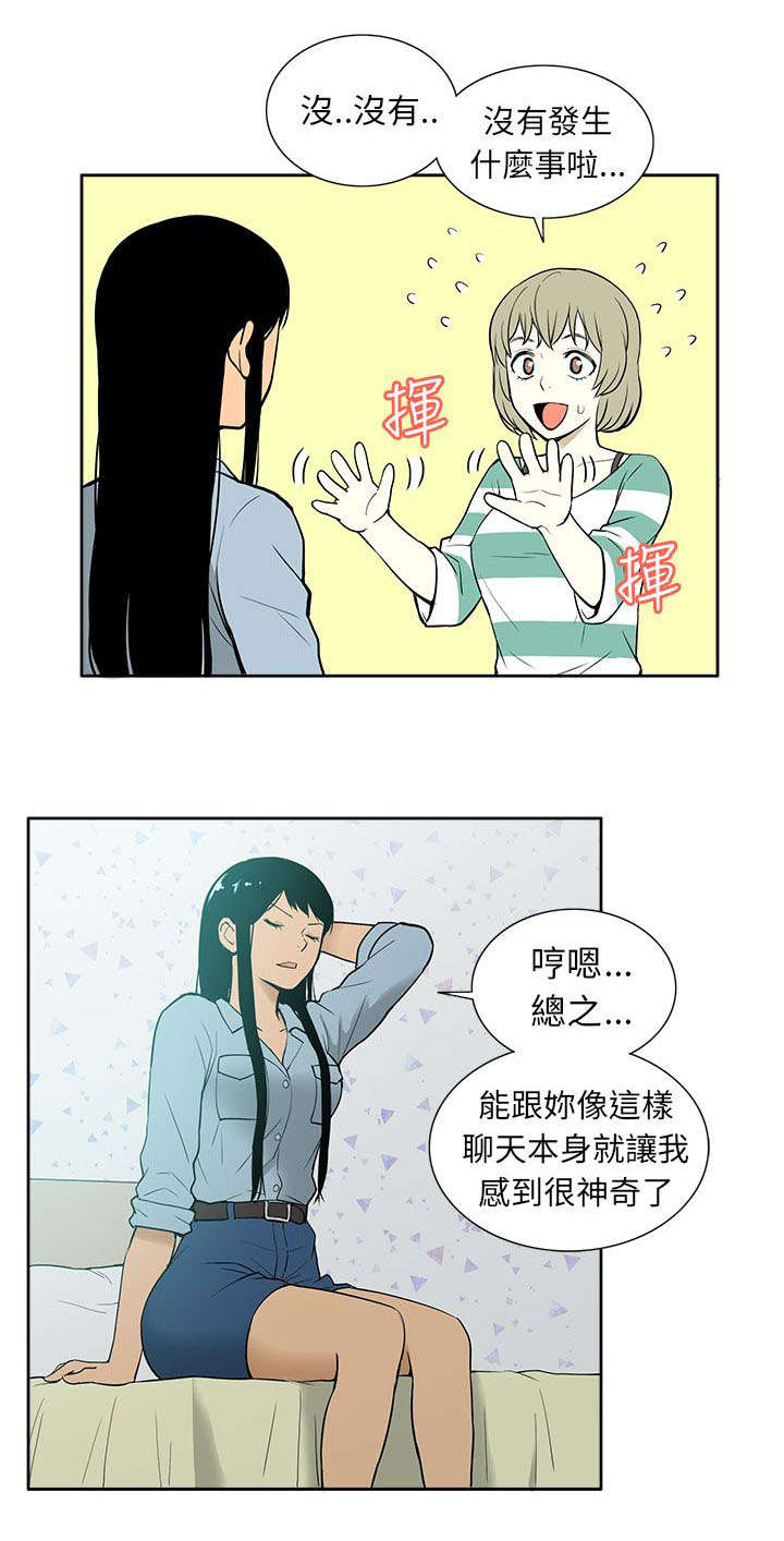 《交易不当》第48章回归 第9页