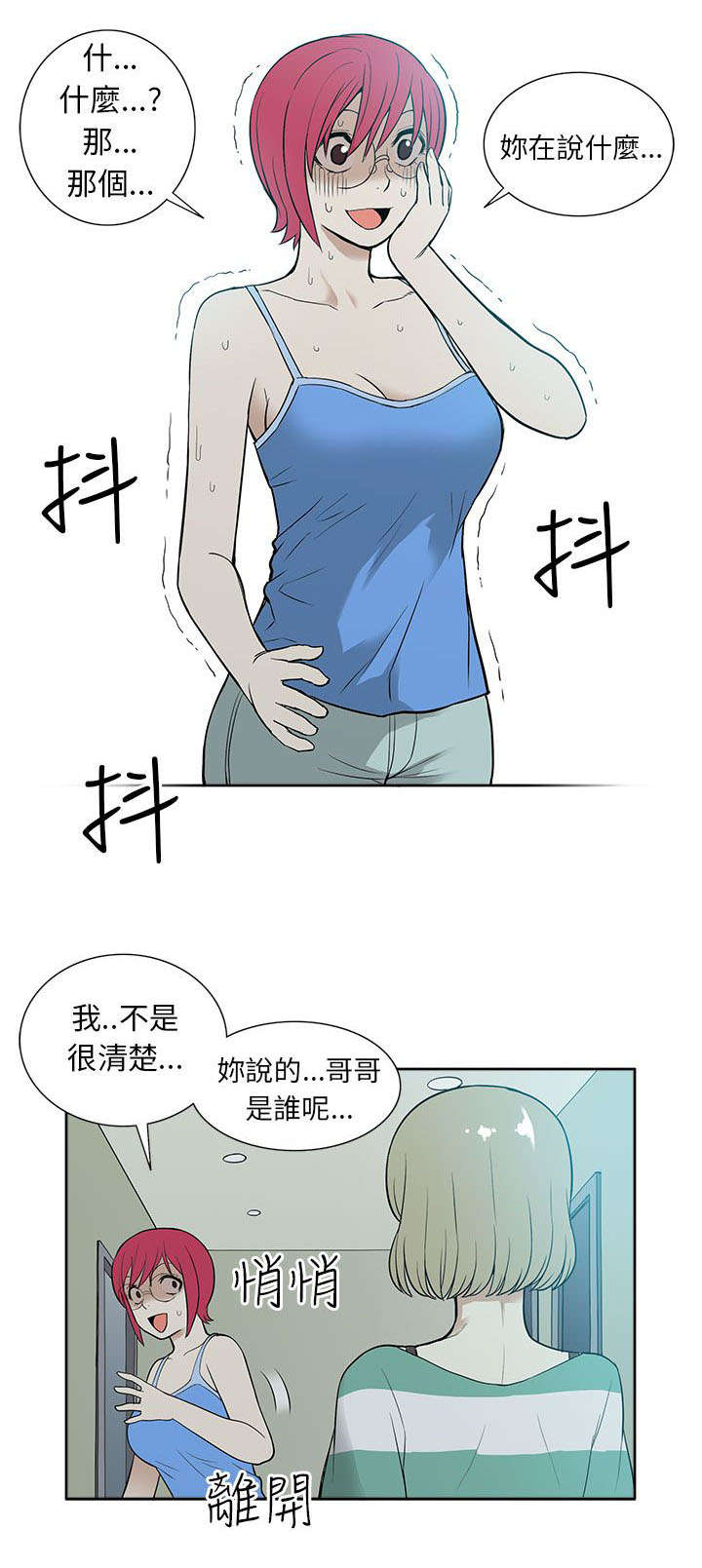 《交易不当》第47章改变 第10页