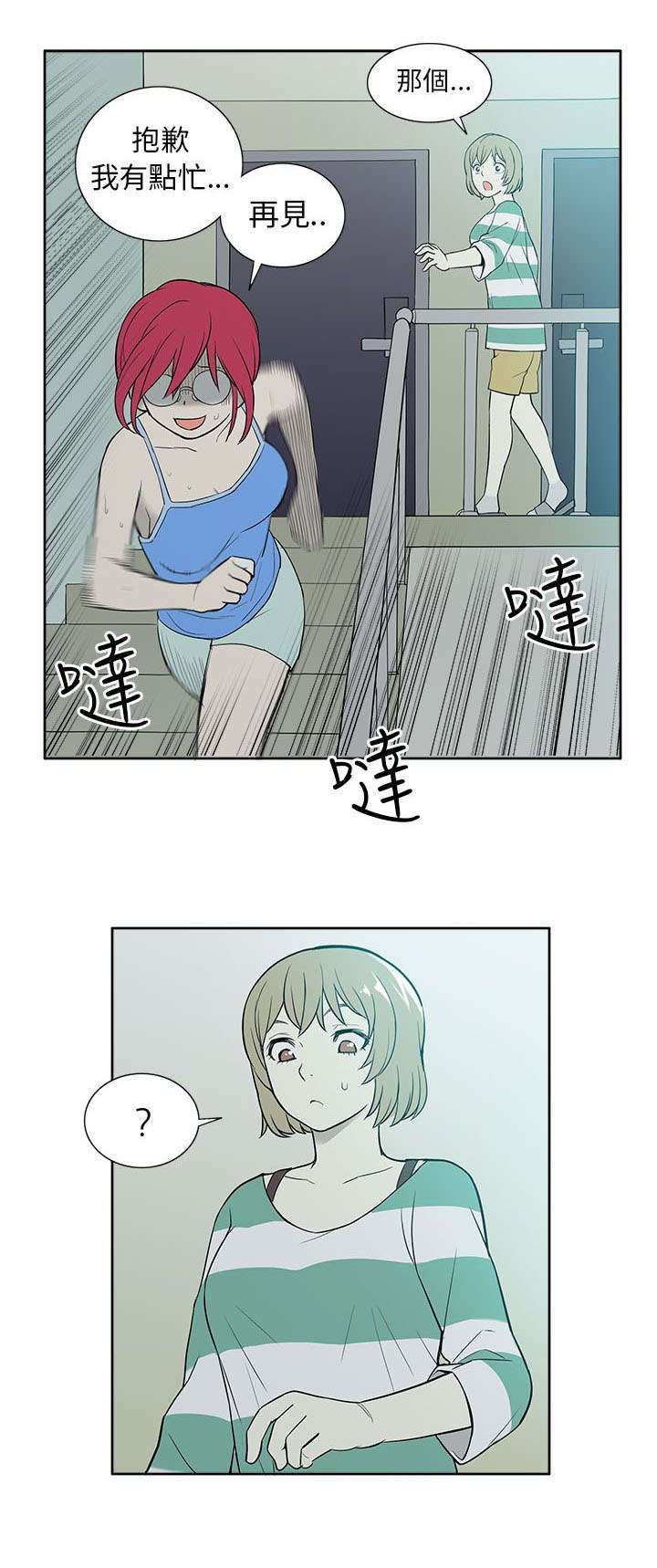 《交易不当》第47章改变 第11页