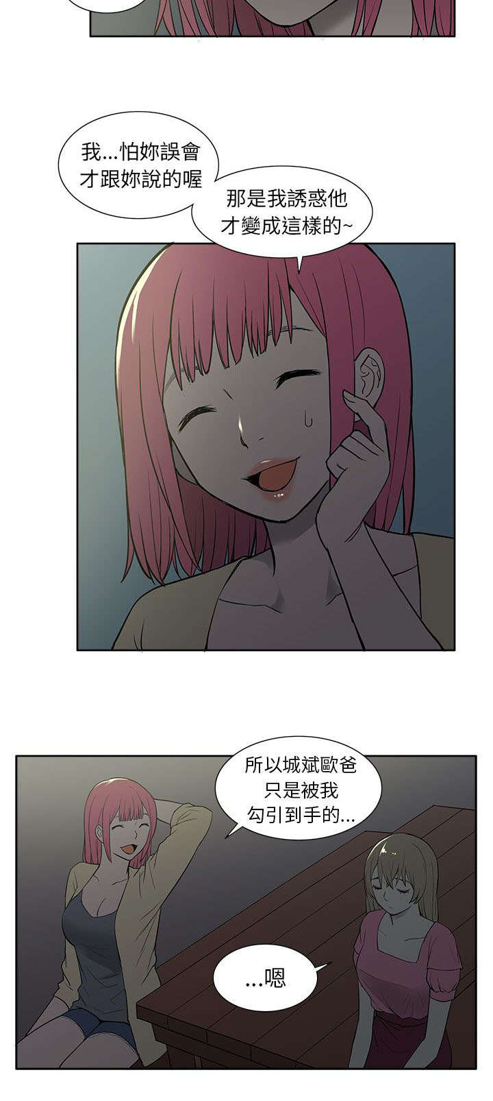 《交易不当》第47章改变 第2页