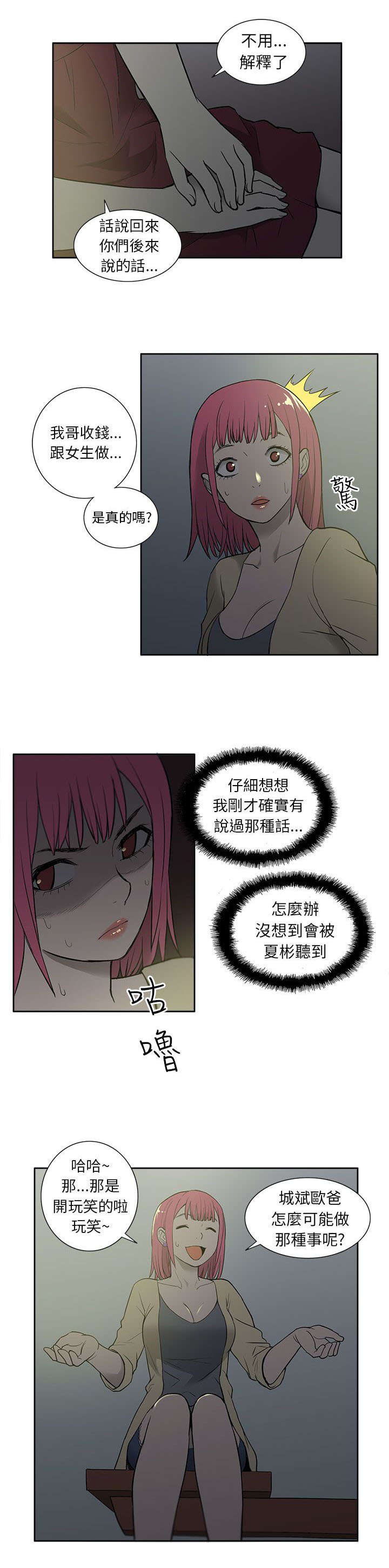 《交易不当》第47章改变 第3页