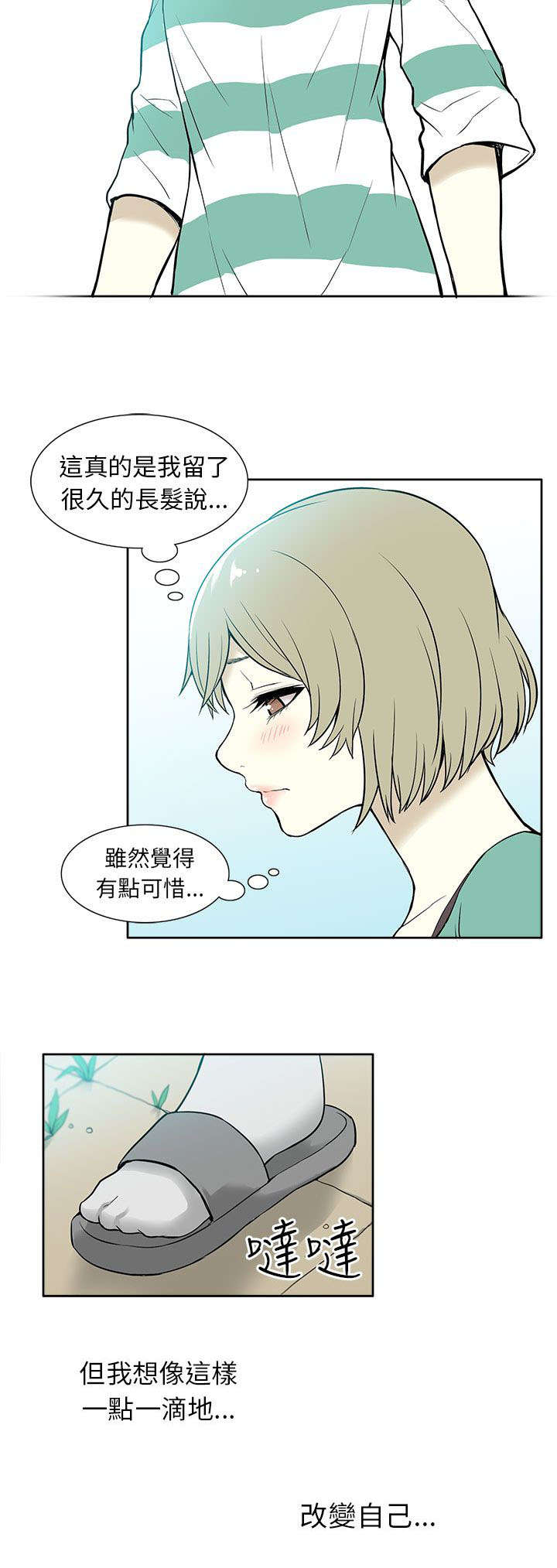 《交易不当》第47章改变 第6页