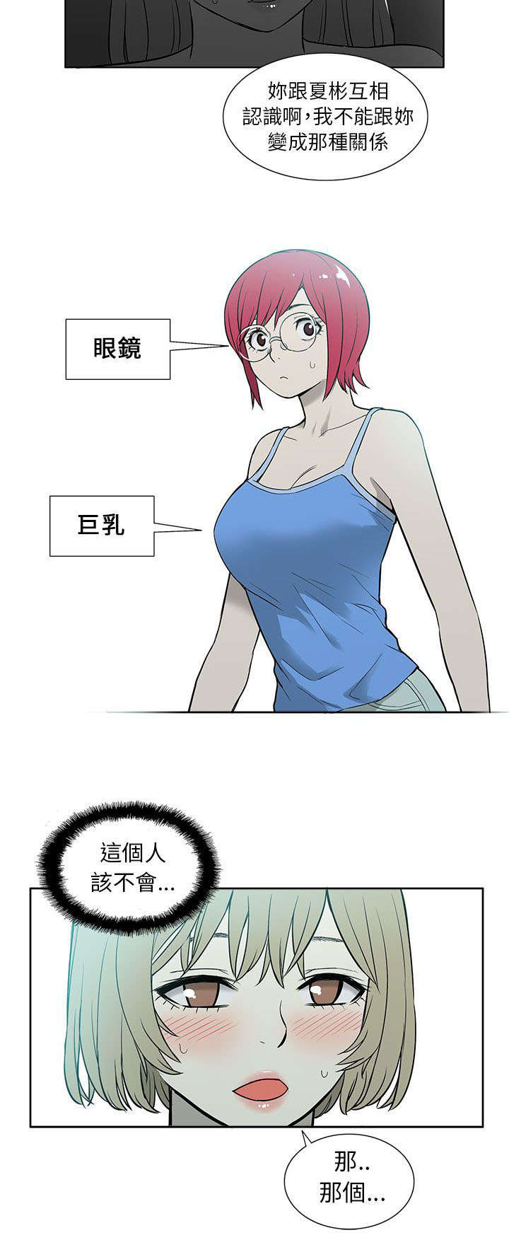 《交易不当》第47章改变 第8页