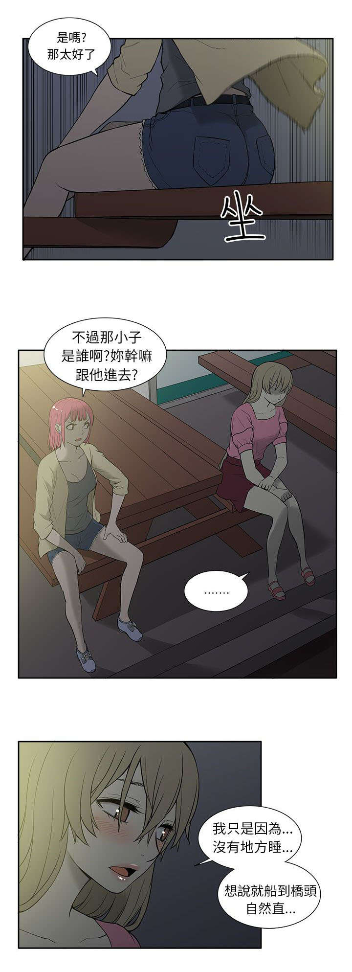 《交易不当》第46章逃离 第10页