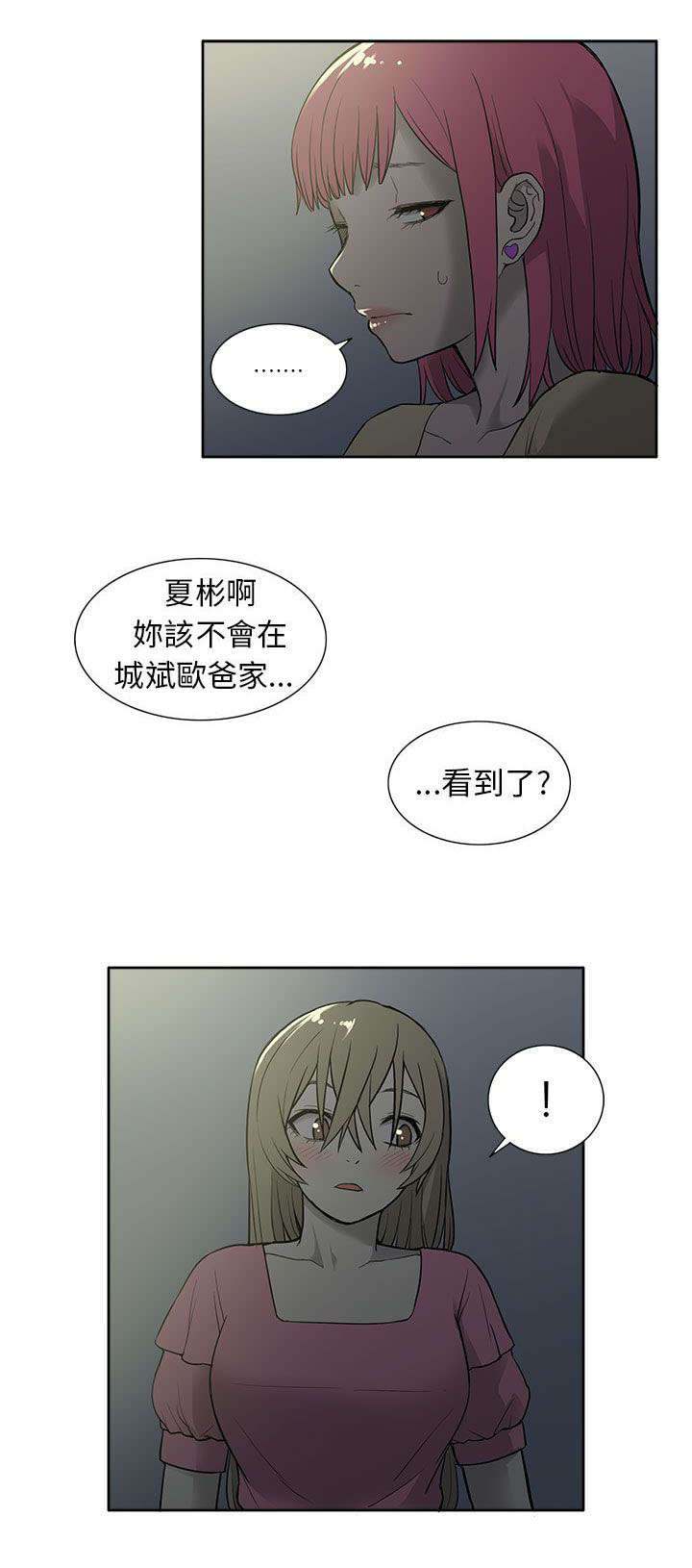 《交易不当》第46章逃离 第11页