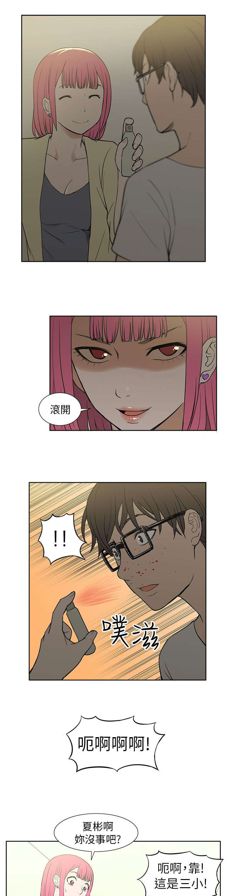 《交易不当》第46章逃离 第1页