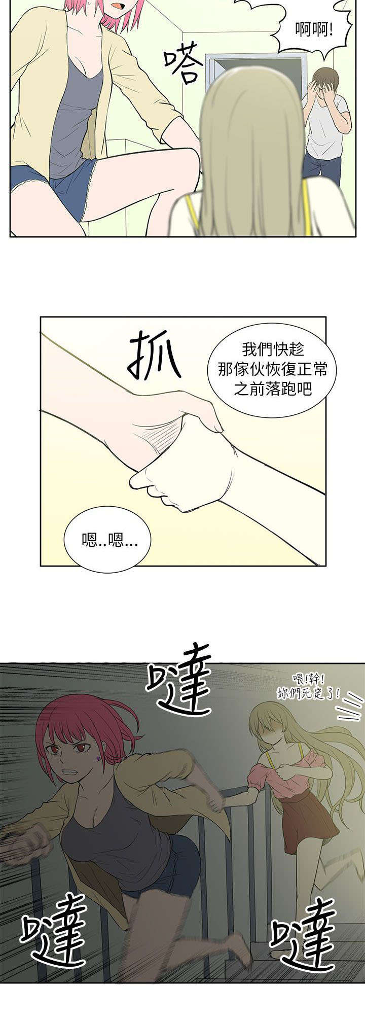 《交易不当》第46章逃离 第2页