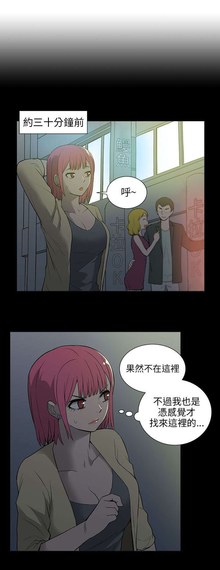 《交易不当》第46章逃离 第3页