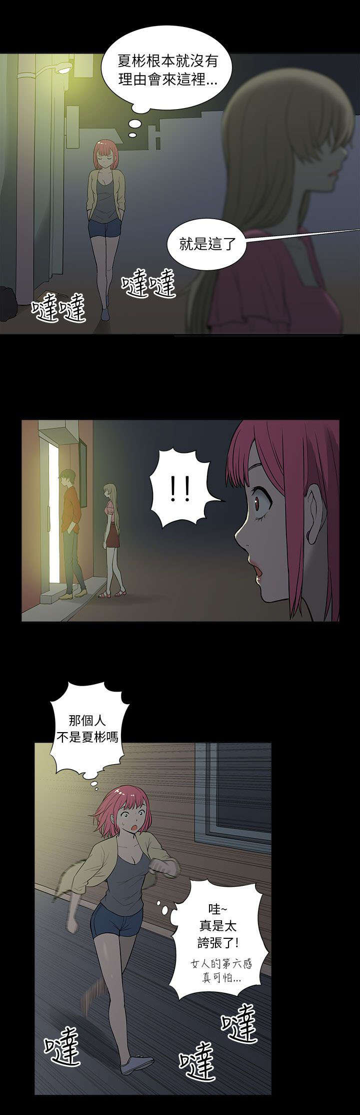 《交易不当》第46章逃离 第4页