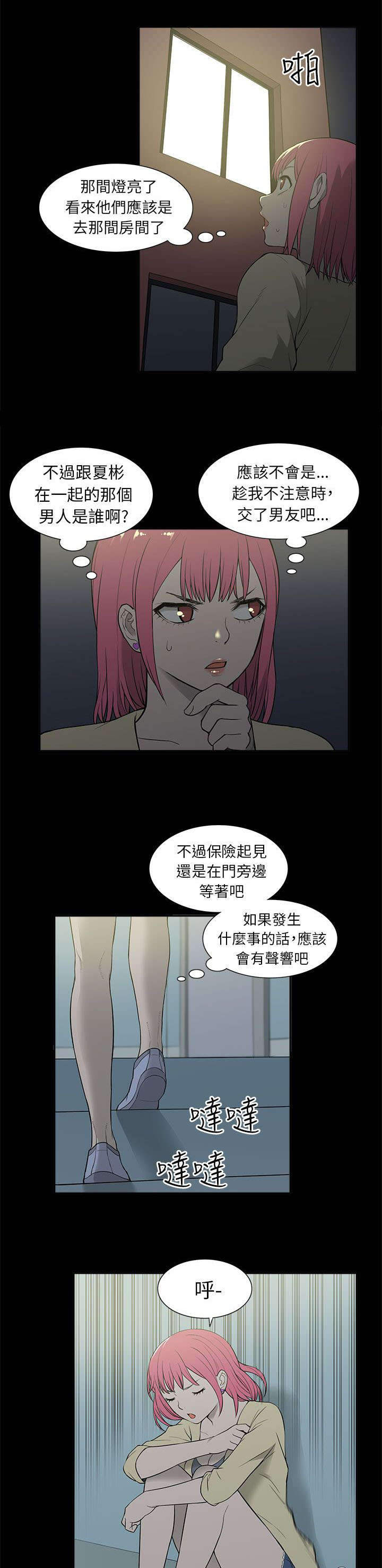 《交易不当》第46章逃离 第5页