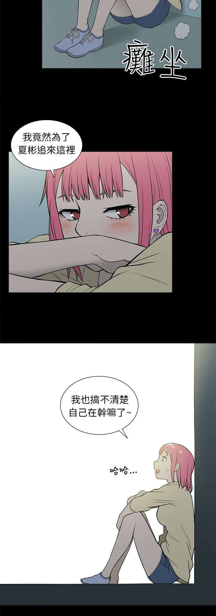 《交易不当》第46章逃离 第6页