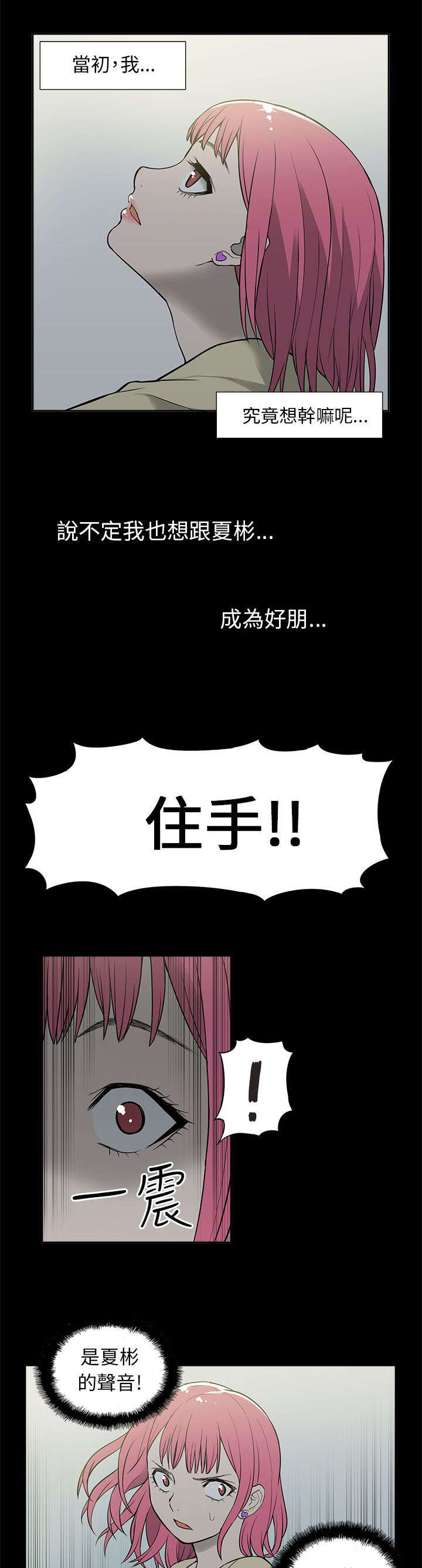 《交易不当》第46章逃离 第7页