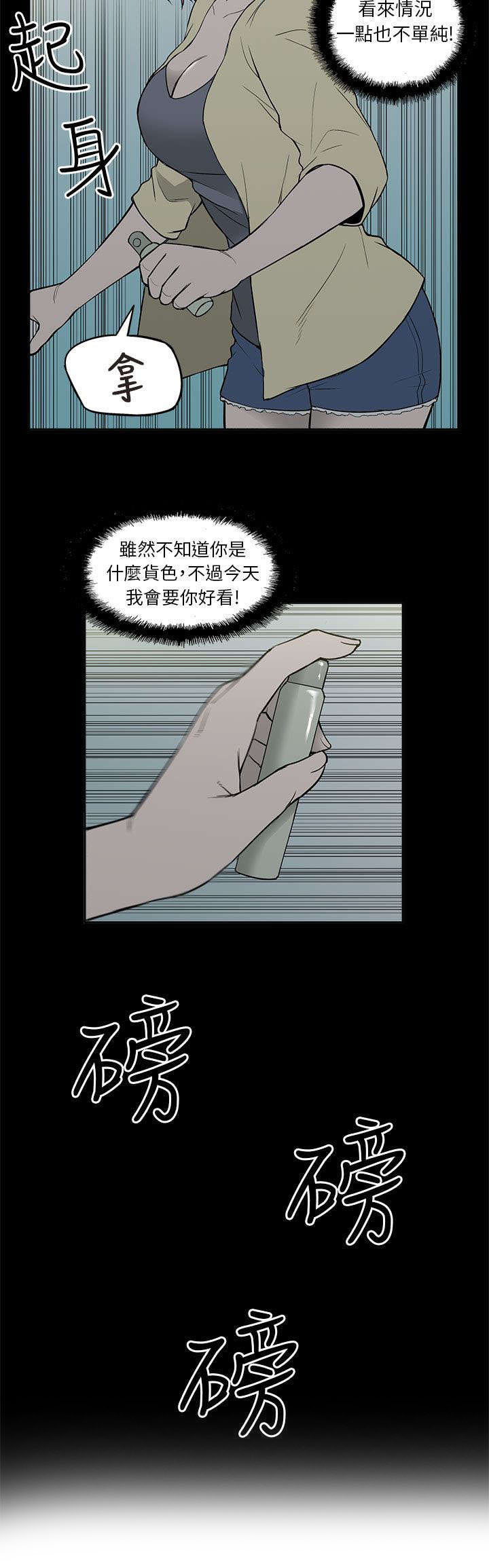 《交易不当》第46章逃离 第8页