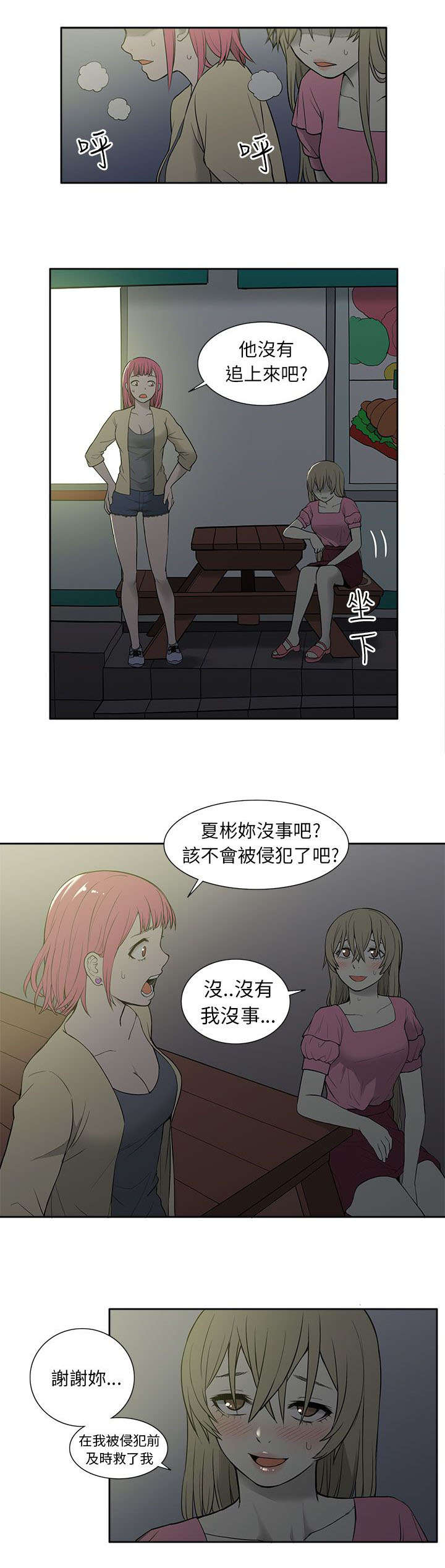 《交易不当》第46章逃离 第9页