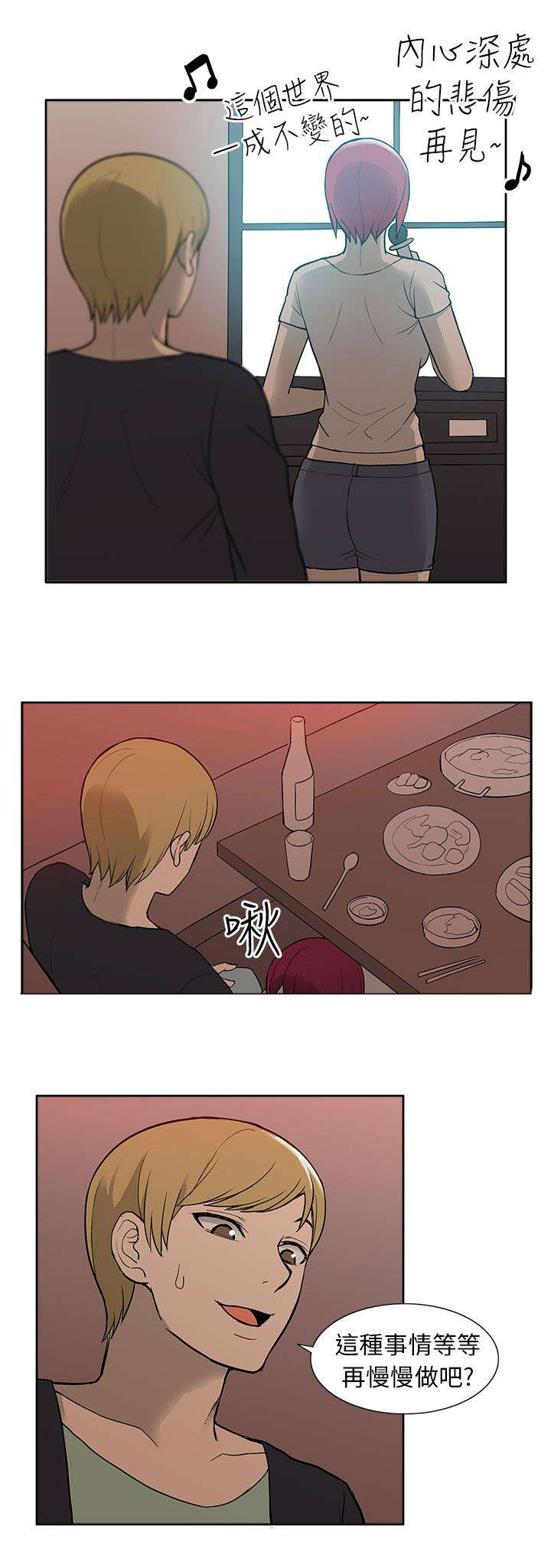 《交易不当》第50章坦白 第10页