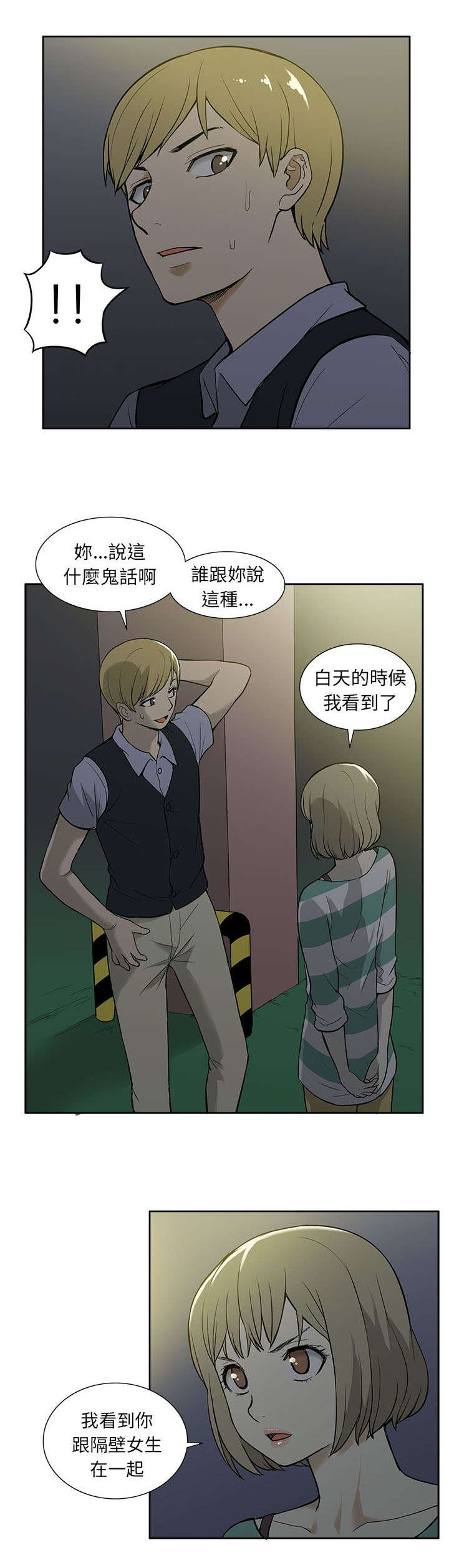 《交易不当》第50章坦白 第1页