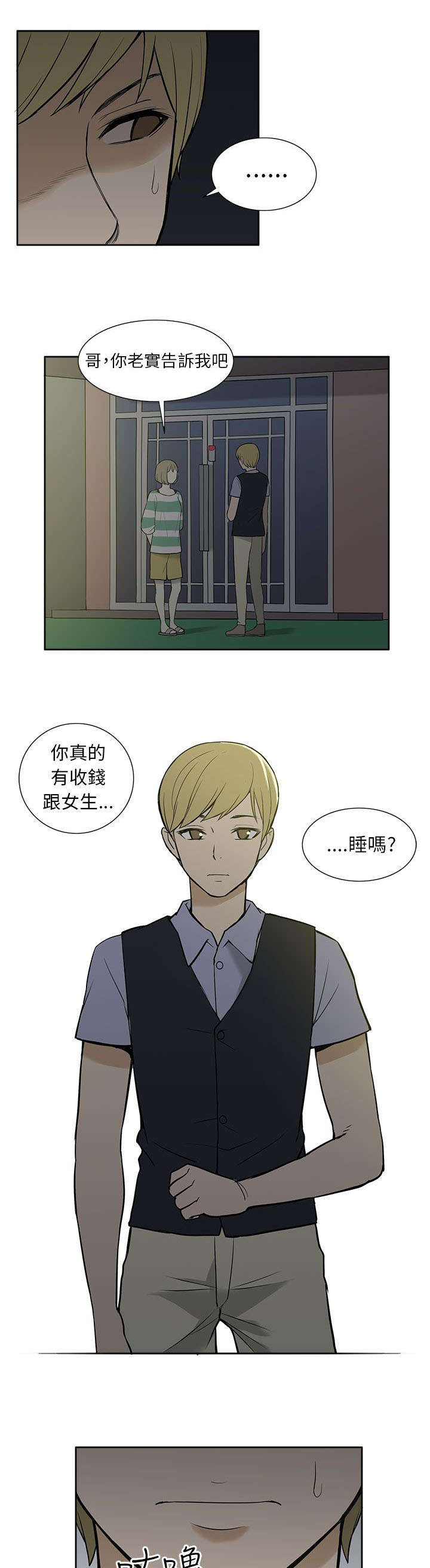 《交易不当》第50章坦白 第2页