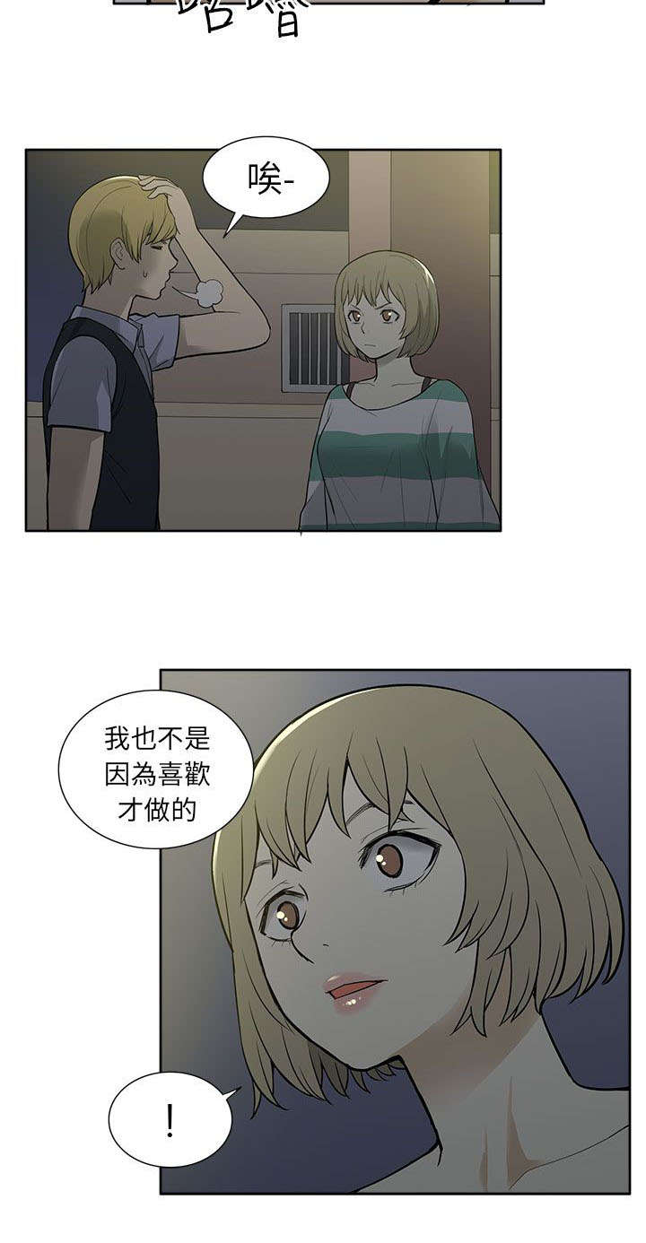 《交易不当》第50章坦白 第3页