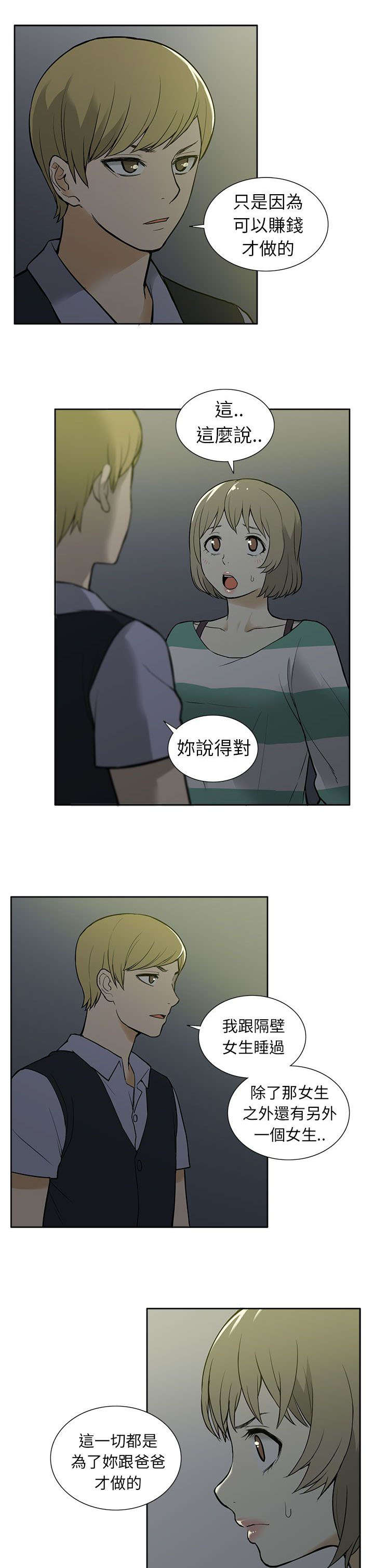 《交易不当》第50章坦白 第4页