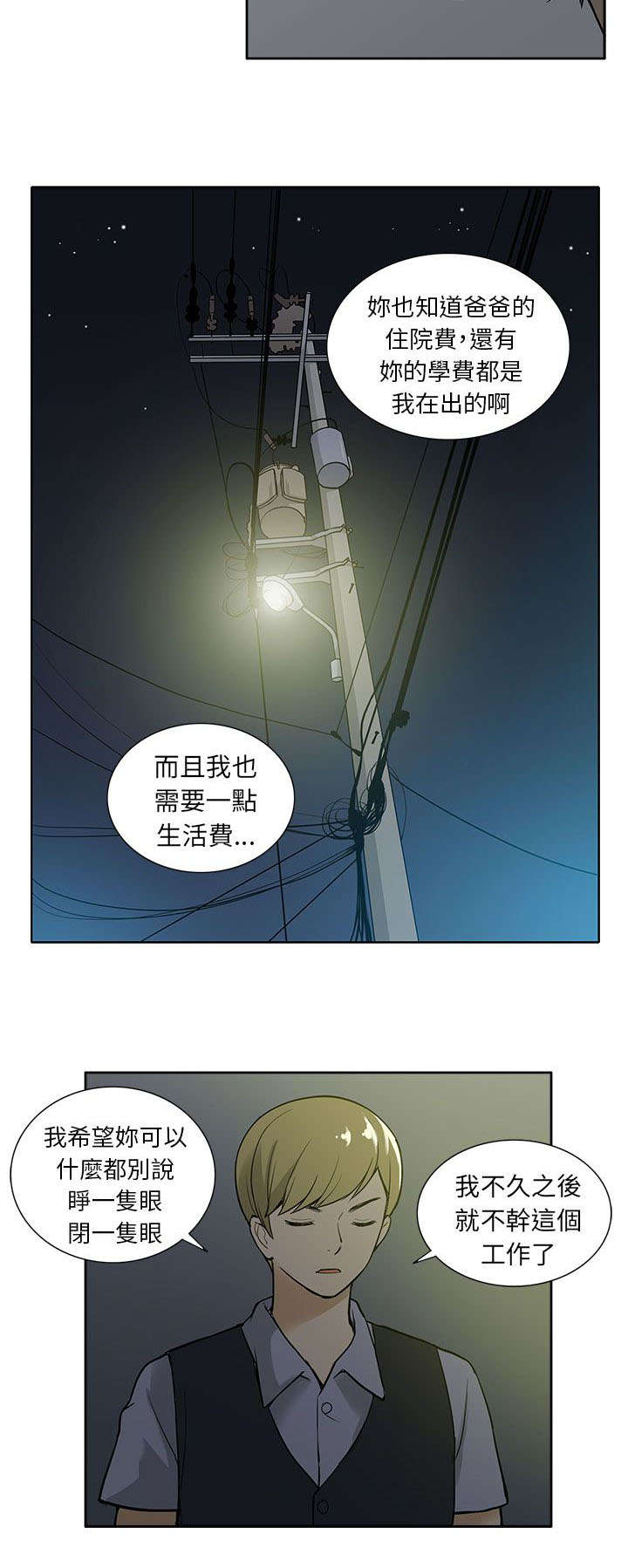 《交易不当》第50章坦白 第5页