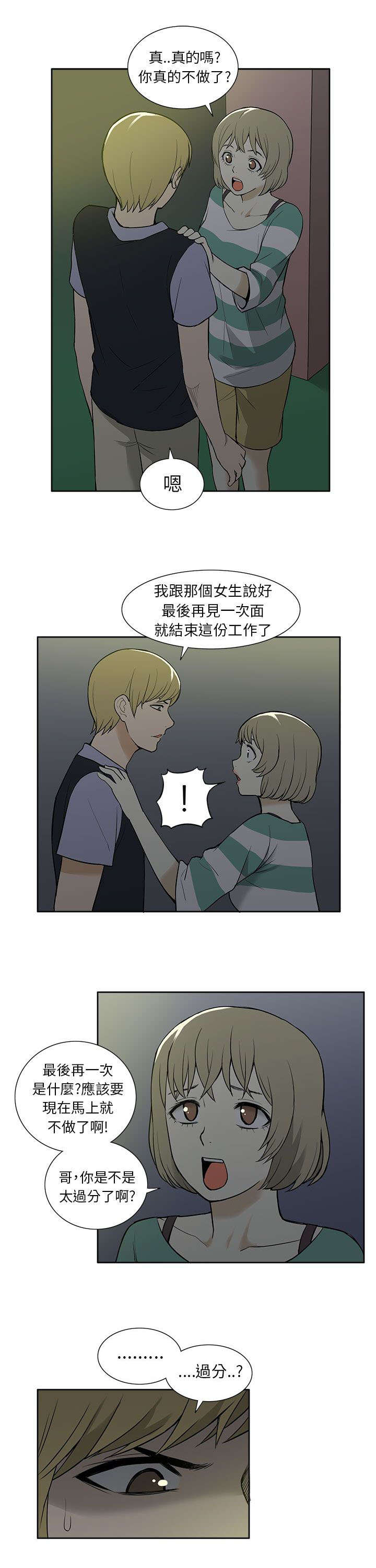 《交易不当》第50章坦白 第6页