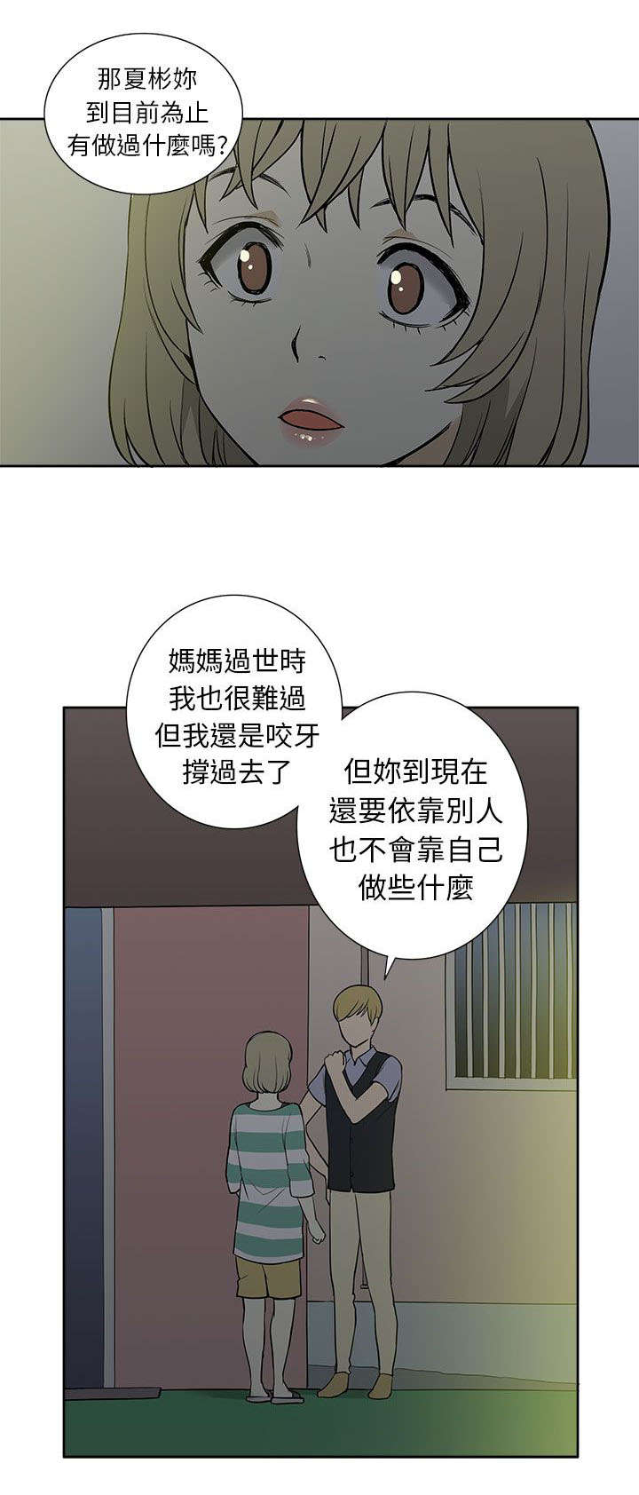 《交易不当》第50章坦白 第7页