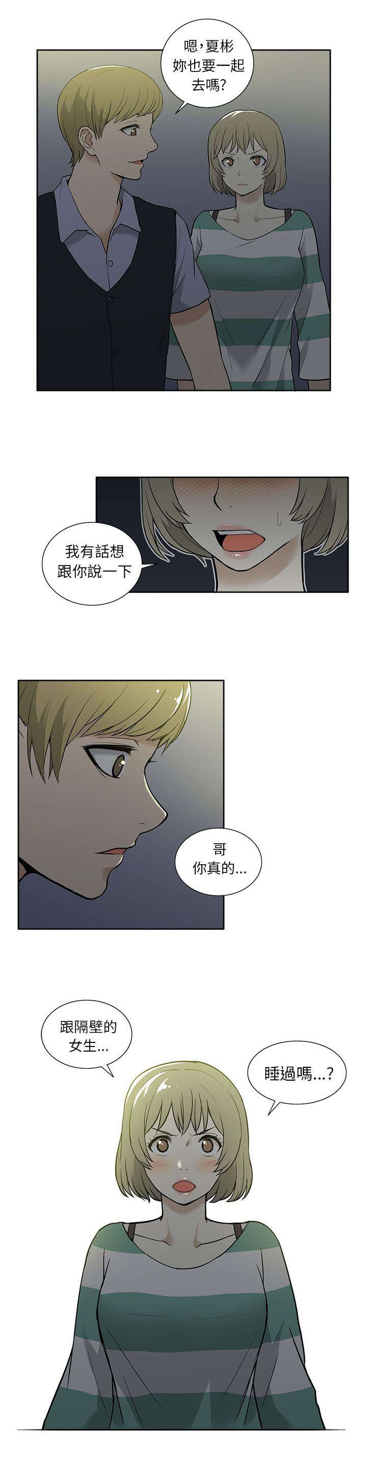 《交易不当》第49章最后的请求 第10页
