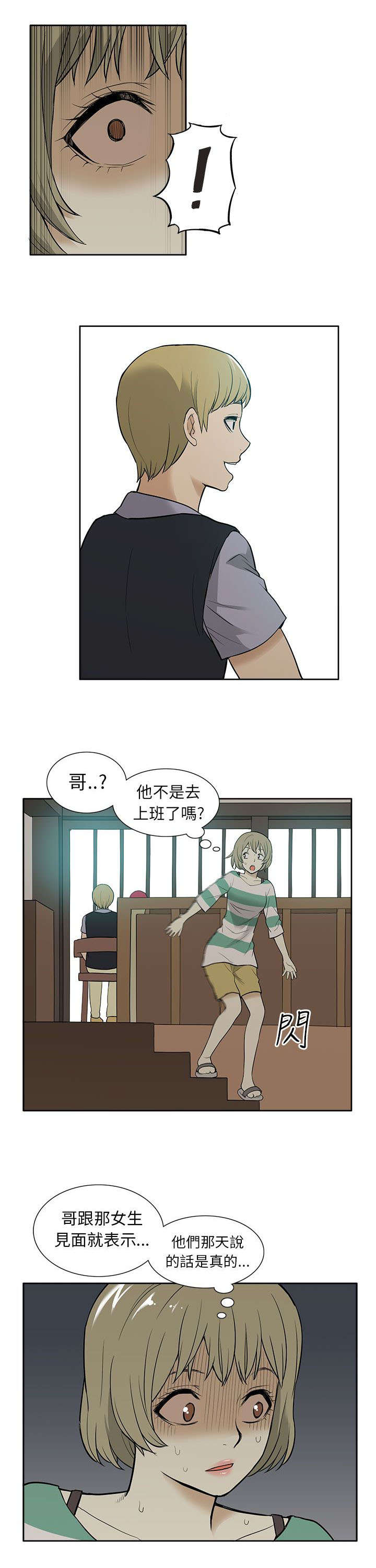 《交易不当》第49章最后的请求 第1页