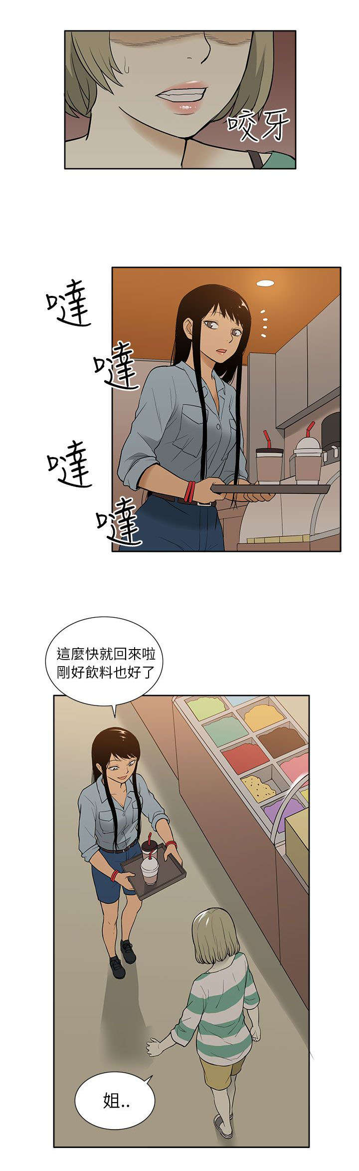 《交易不当》第49章最后的请求 第2页