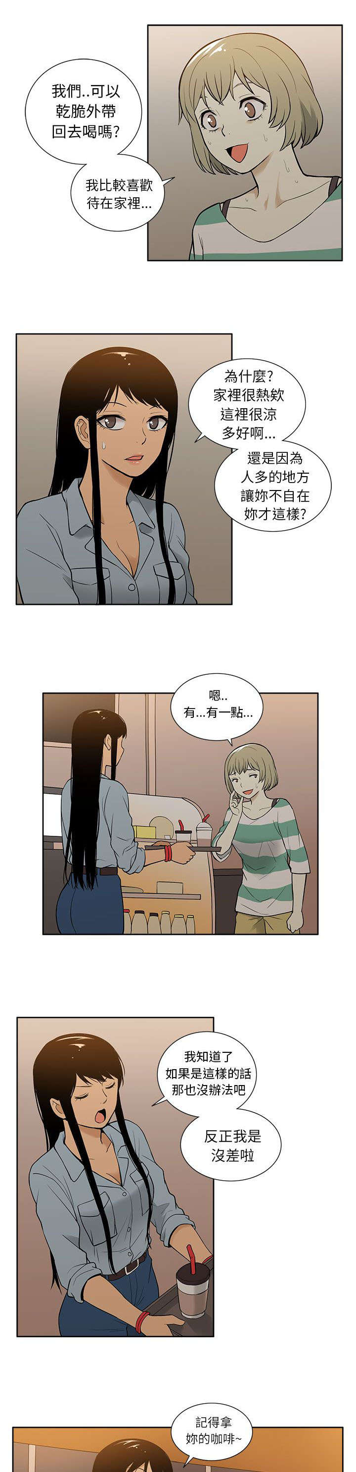 《交易不当》第49章最后的请求 第3页