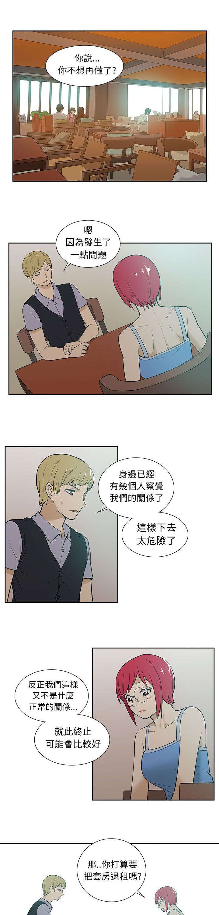 《交易不当》第49章最后的请求 第5页