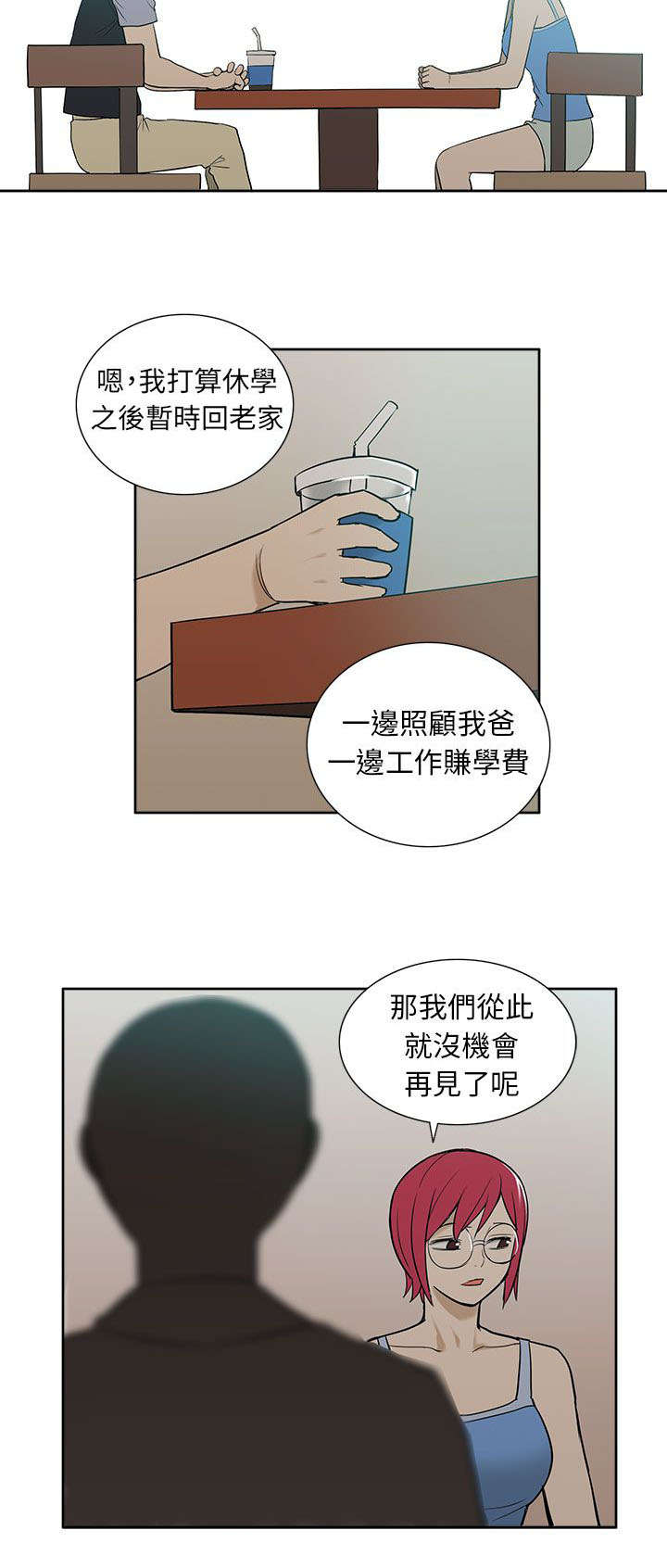 《交易不当》第49章最后的请求 第6页