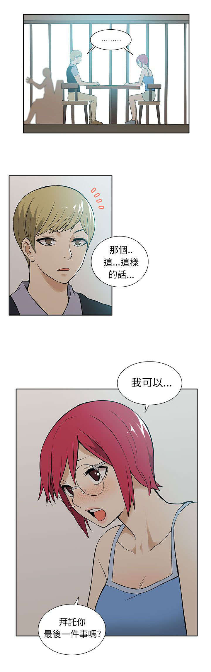 《交易不当》第49章最后的请求 第7页