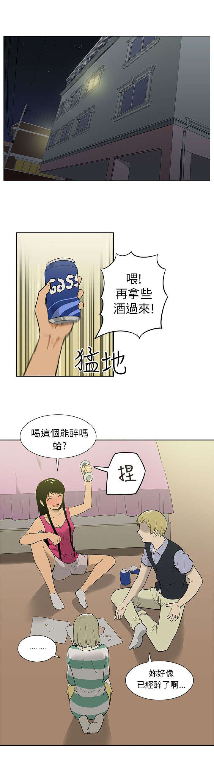 《交易不当》第49章最后的请求 第8页