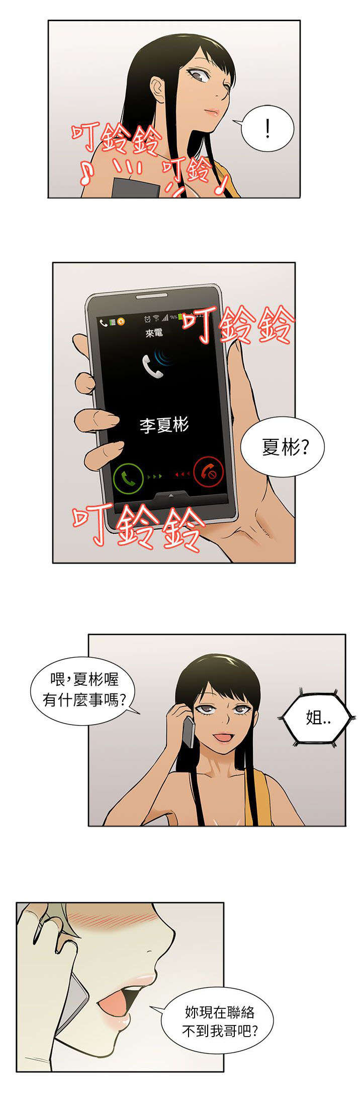 《交易不当》第51章联络 第10页