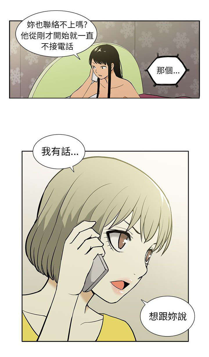 《交易不当》第51章联络 第11页
