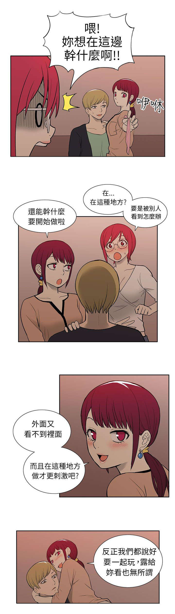 《交易不当》第51章联络 第2页