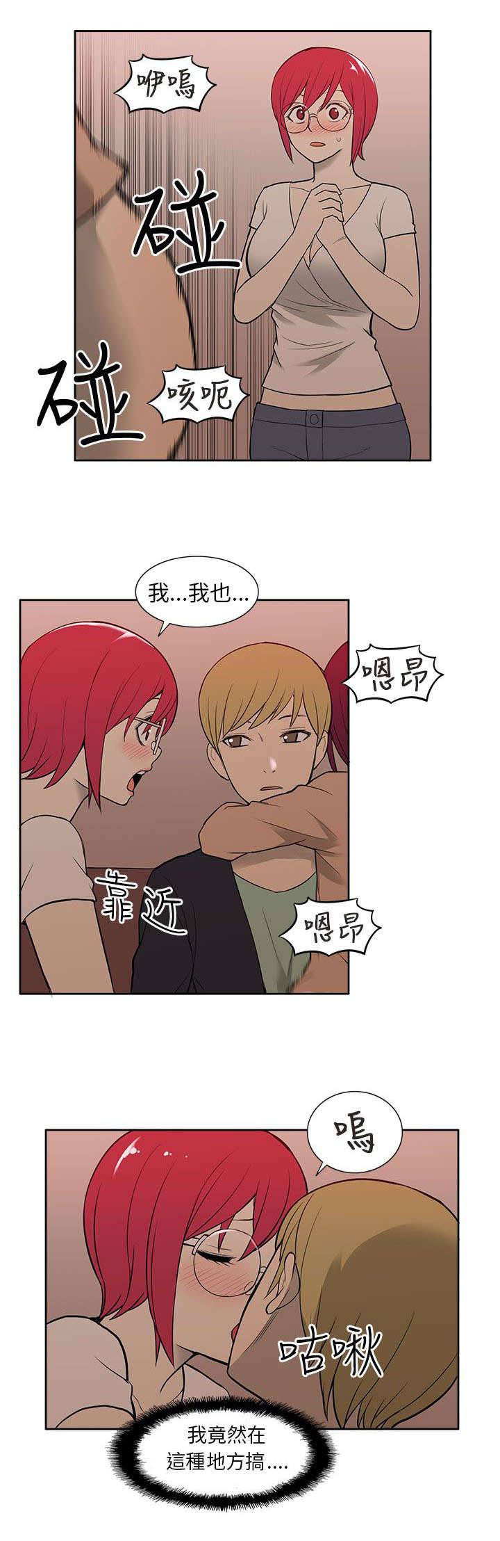《交易不当》第51章联络 第4页
