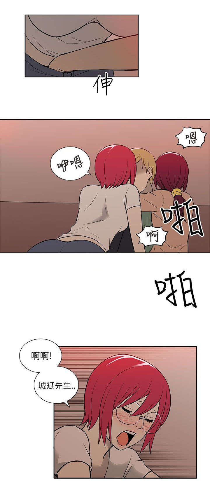 《交易不当》第51章联络 第5页