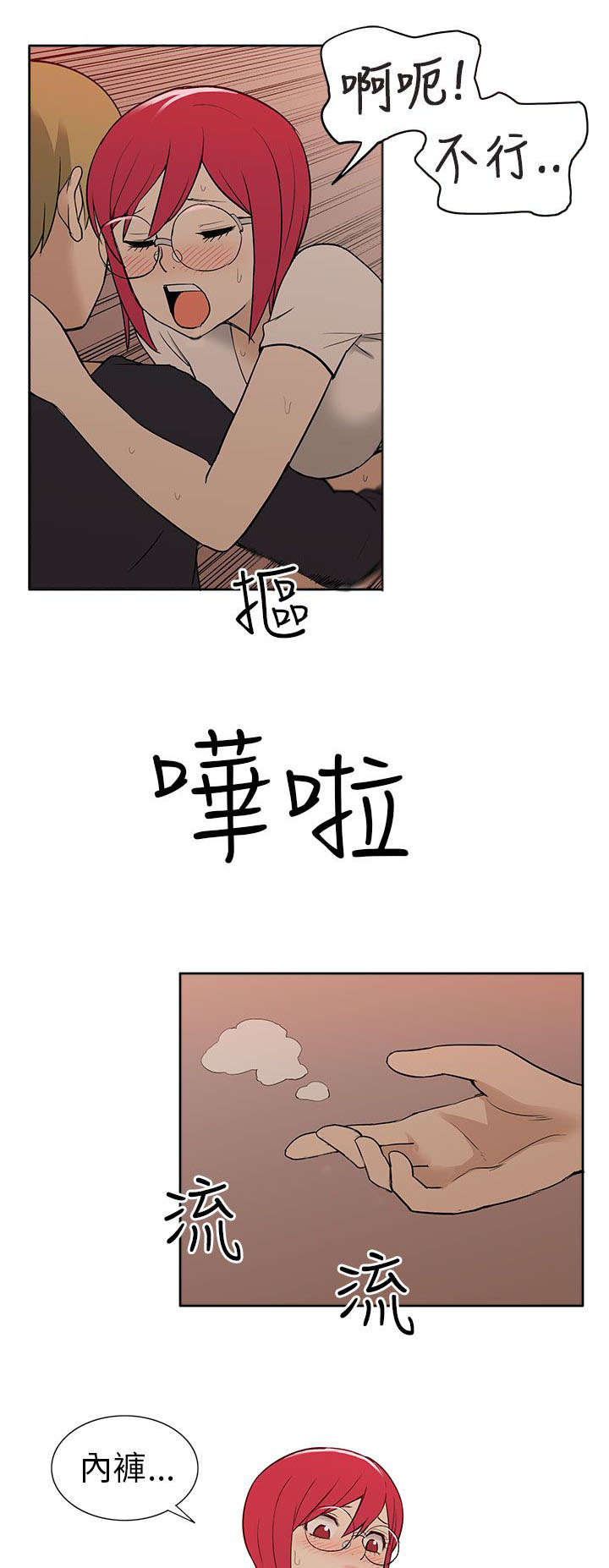 《交易不当》第51章联络 第6页