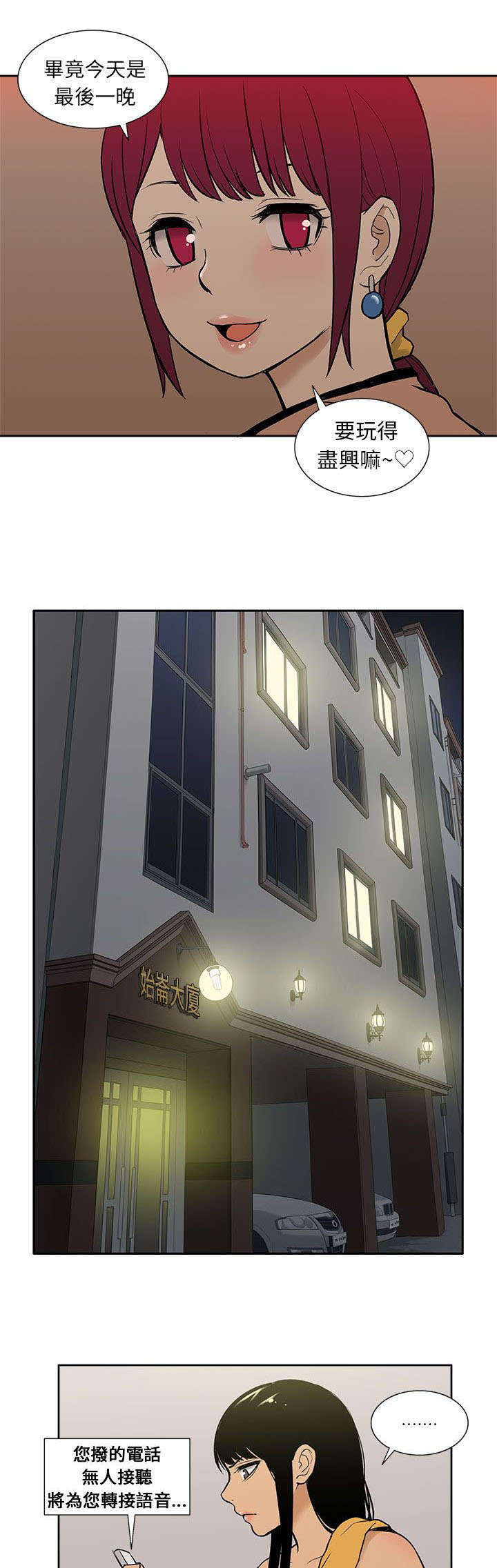《交易不当》第51章联络 第8页
