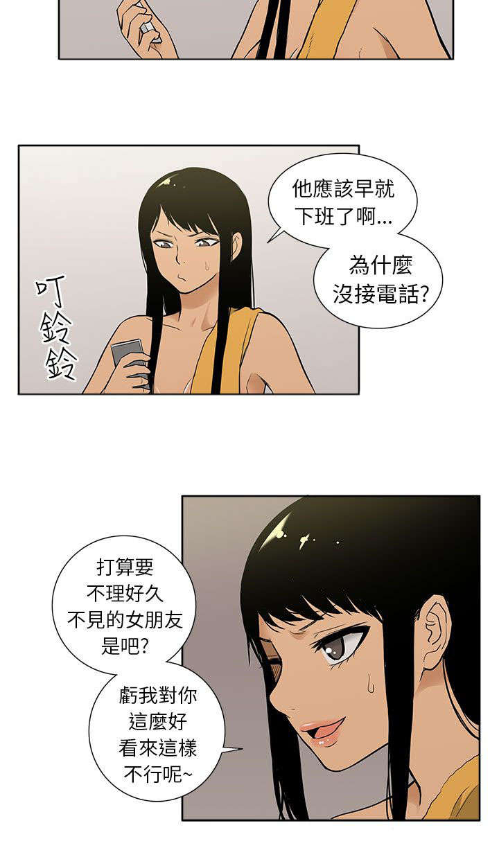 《交易不当》第51章联络 第9页