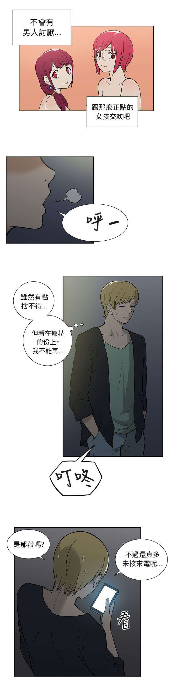 《交易不当》第52章知晓 第10页