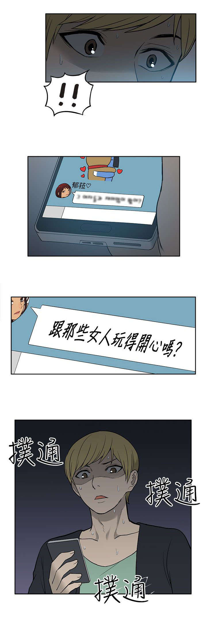 《交易不当》第52章知晓 第11页