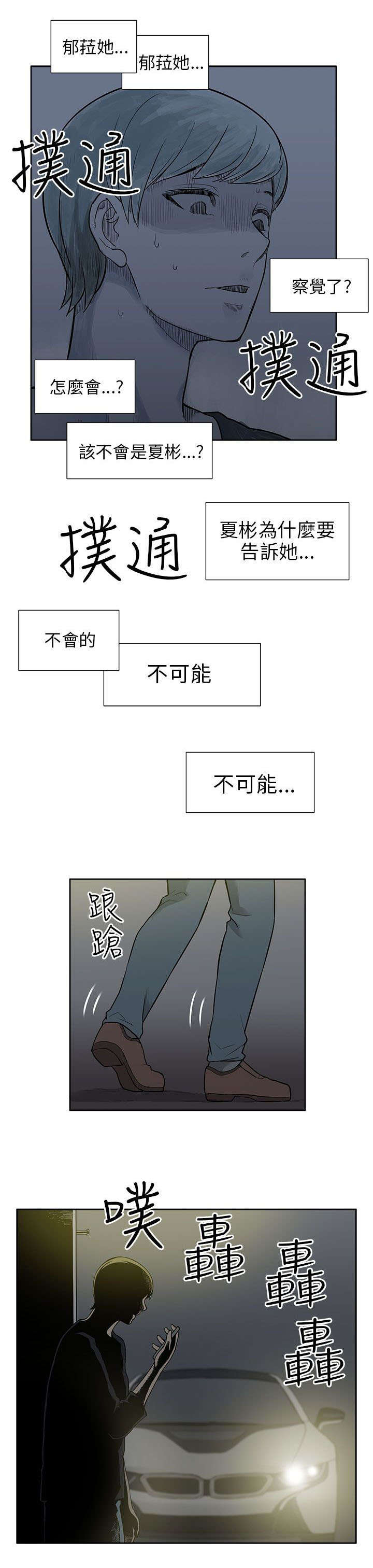 《交易不当》第52章知晓 第12页