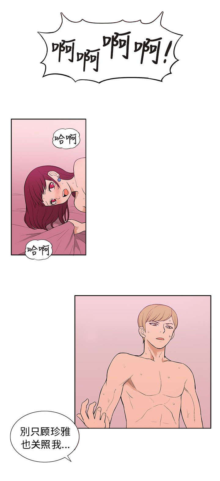 《交易不当》第52章知晓 第3页