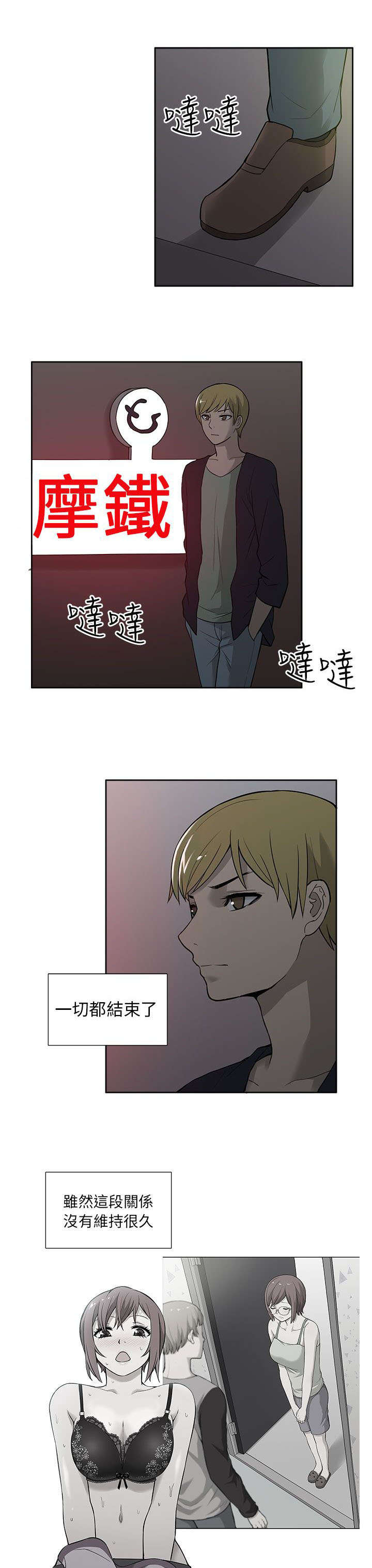 《交易不当》第52章知晓 第8页