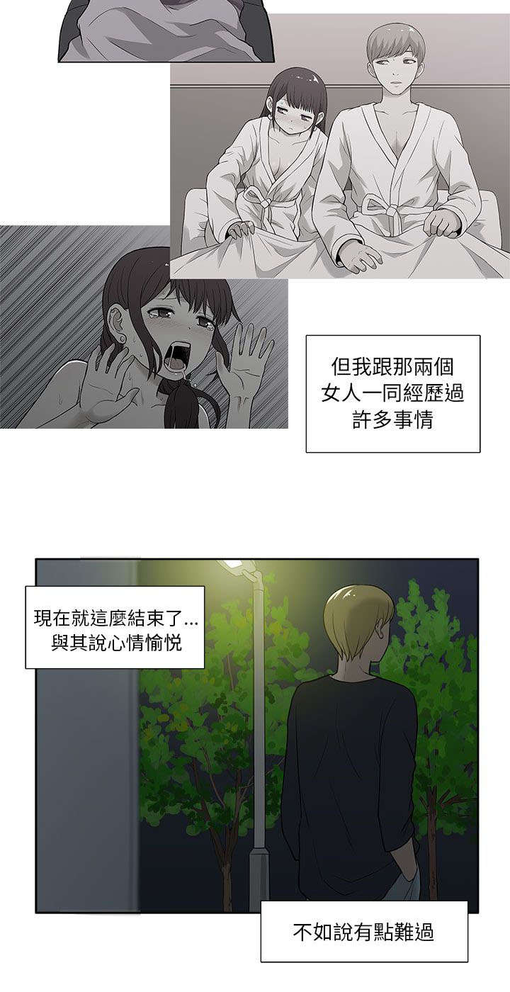 《交易不当》第52章知晓 第9页