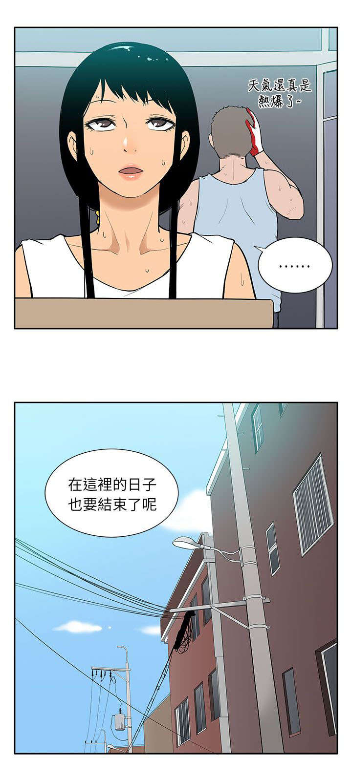 《交易不当》第53章苏醒 第10页