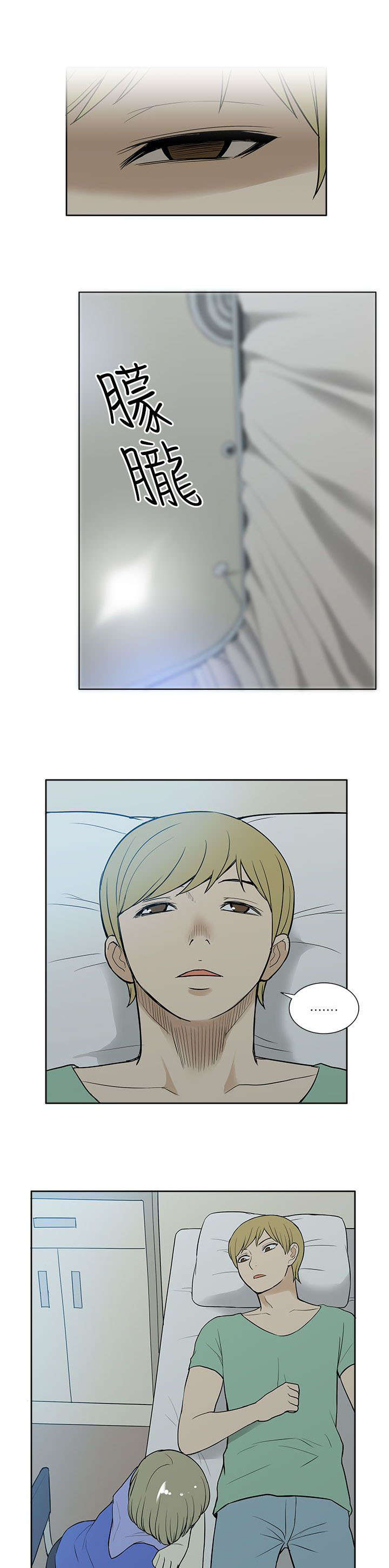 《交易不当》第53章苏醒 第1页